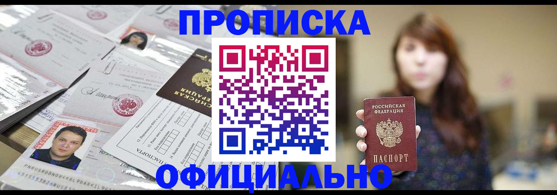 прописка гарантия в Нелидово