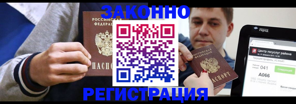 купить прописку в Нелидово