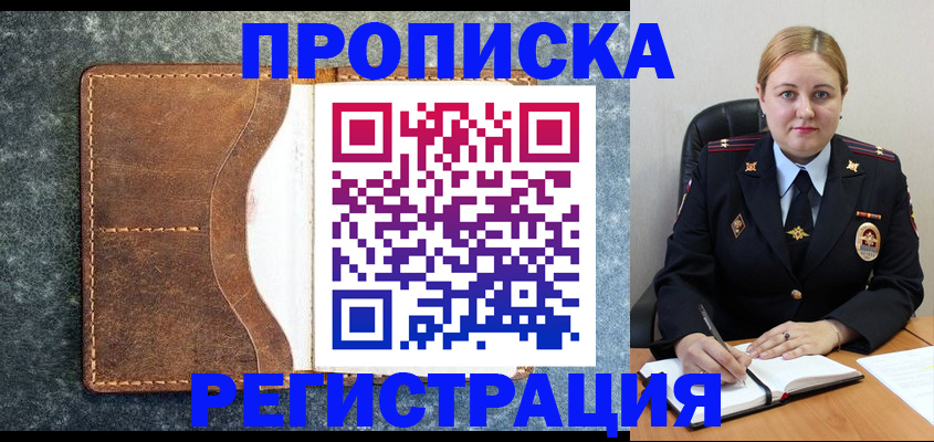 прописка для кредита в Нелидово