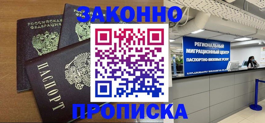 временная регистрация купить в Нелидово